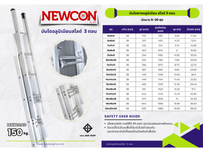 NEWCON บันไดเลื่อน-สไลด์ 3 ตอน ขนาด 10*10*10 ฟุต ยาว 7.80 เมตร