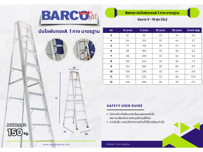 Barco by NST บันไดพับ มาตรฐาน1 ทาง 9 ฟุต