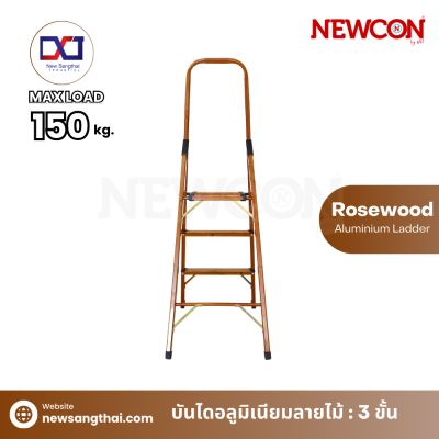 NEWCON Rosewood บันไดอลูมิเนียม ลายไม้ มีมือจับ 3 ขั้น