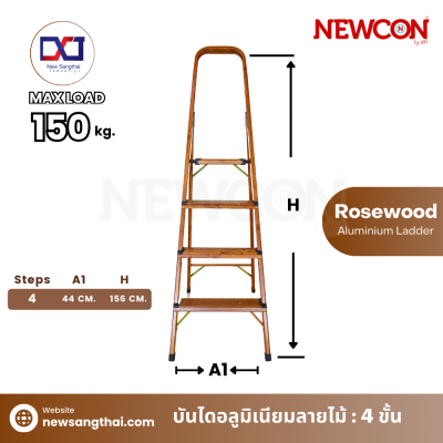 NEWCON Rosewood บันไดอลูมิเนียม ลายไม้ มีมือจับ 4 ขั้น