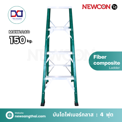 NEWCON FC บันไดไฟเบอร์กลาส บันไดกันไฟดูด ขนาด 4 ฟุต
