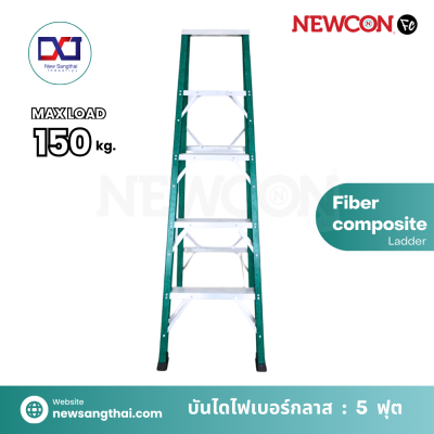 NEWCON FC บันไดไฟเบอร์กลาส บันไดกันไฟดูด ขนาด 5 ฟุต