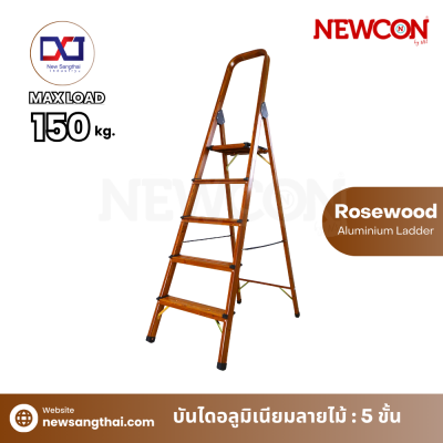 NEWCON Rosewood บันไดอลูมิเนียม ลายไม้ มีมือจับ 5 ขั้น