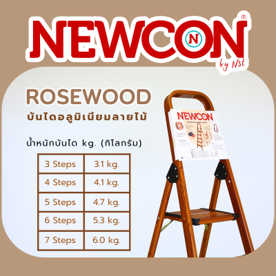 NEWCON Rosewood บันไดอลูมิเนียม ลายไม้ มีมือจับ 4 ขั้น