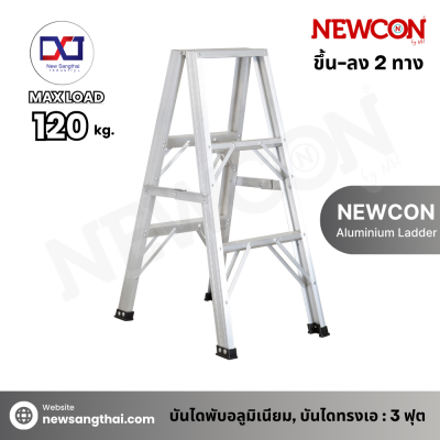 Newcon บันไดพับ 2 ทาง 3 ฟุต ขึ้นแป๊ปเหลี่ยม (ความหนา 1.5 มม.)