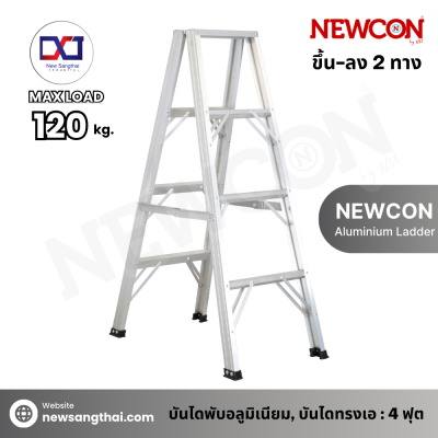 Newcon บันไดพับ 2 ทาง 4 ฟุต ขึ้นแป๊ปเหลี่ยม (ความหนา 1.5 มม.)