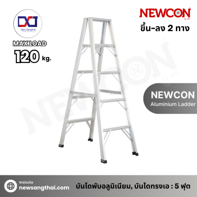 Newcon บันไดพับ 2 ทาง 5 ฟุต ขึ้นแป๊ปเหลี่ยม (ความหนา 1.5 มม.)