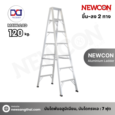 Newcon บันไดพับ 2 ทาง 7 ฟุต ขึ้นแป๊ปเหลี่ยม (ความหนา 1.5 มม.)