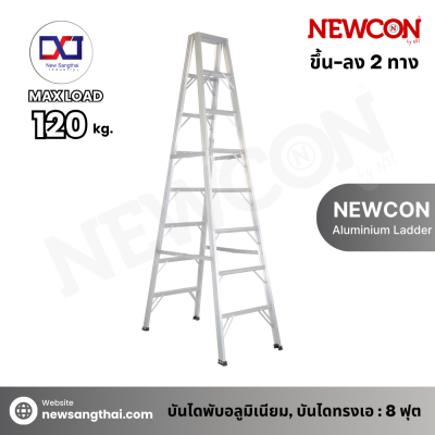 Newcon บันไดพับ 2 ทาง 8 ฟุต ขึ้นแป๊ปเหลี่ยม (ความหนา 1.5 มม.)