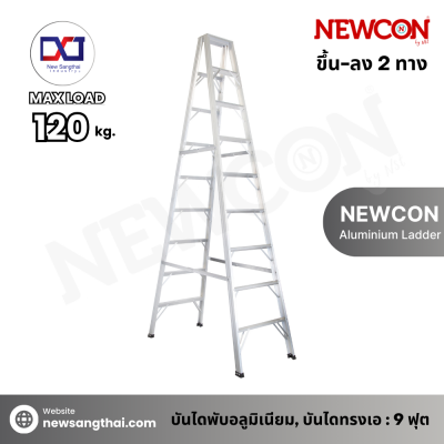 Newcon บันไดพับ 2 ทาง 9 ฟุต ขึ้นแป๊ปเหลี่ยม (ความหนา 1.5 มม.)