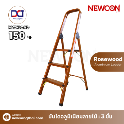 NEWCON Rosewood บันไดอลูมิเนียม ลายไม้ มีมือจับ 3 ขั้น