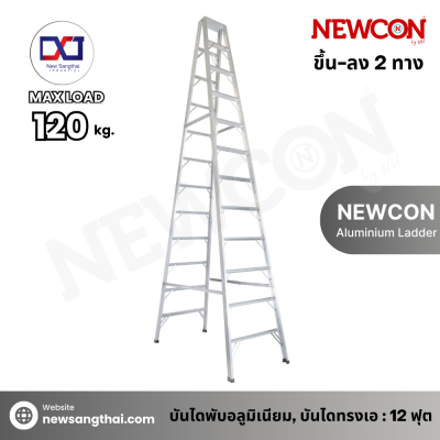 Newcon บันไดพับ 2 ทาง 12 ฟุต ขึ้นแป๊ปเหลี่ยม (ความหนา 1.5 มม.)