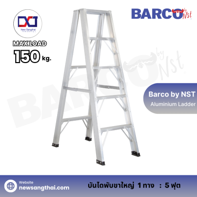 Barco by NST บันไดพับขาใหญ่ 1 ทาง 5 ฟุต