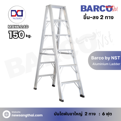 Barco by NST บันไดพับขาใหญ่ 2 ทาง 6 ฟุต