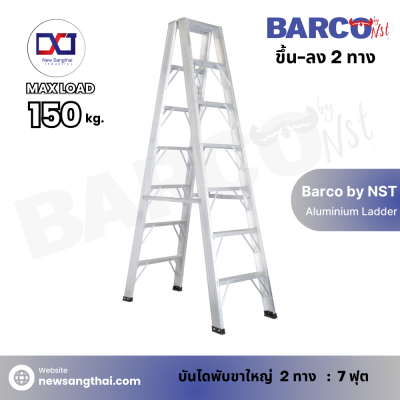 Barco by NST บันไดพับขาใหญ่ 2 ทาง 7 ฟุต