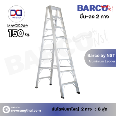Barco by NST บันไดพับขาใหญ่ 2 ทาง 8 ฟุต