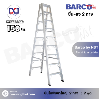 Barco by NST บันไดพับขาใหญ่ 2 ทาง 9 ฟุต
