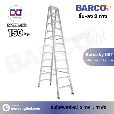 Barco by NST บันไดพับขาใหญ่ 2 ทาง 11 ฟุต