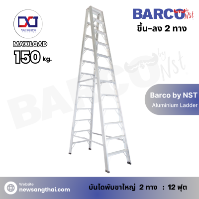 Barco by NST บันไดพับขาใหญ่ 2 ทาง 12 ฟุต