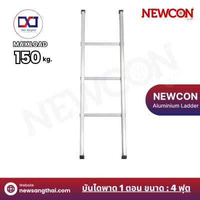 NEWCON บันไดพาด 1 ตอน ขนาด 4 ฟุต ยาว 1.20 เมตร