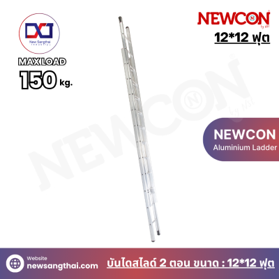 NEWCON บันไดเลื่อน-สไลด์ 2 ตอน ขนาด 12*12 ฟุต ยาว 6.60 เมตร