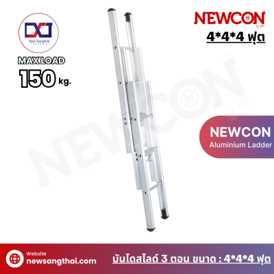 NEWCON บันไดเลื่อน-สไลด์ 3 ตอน ขนาด 4*4*4 ฟุต ยาว 2.40 เมตร