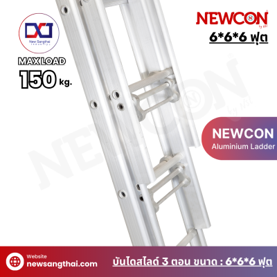 NEWCON บันไดเลื่อน-สไลด์ 3 ตอน ขนาด 6*6*6 ฟุต ยาว 4.20 เมตร