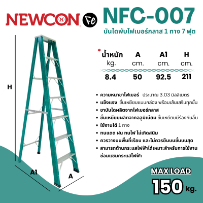 NEWCON FC บันไดไฟเบอร์กลาส บันไดกันไฟดูด ขนาด 6 ฟุต(copy)