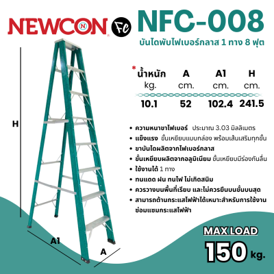 NEWCON FC บันไดไฟเบอร์กลาส บันไดกันไฟดูด ขนาด 8 ฟุต