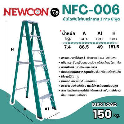 NEWCON FC บันไดไฟเบอร์กลาส บันไดกันไฟดูด ขนาด 4 ฟุต