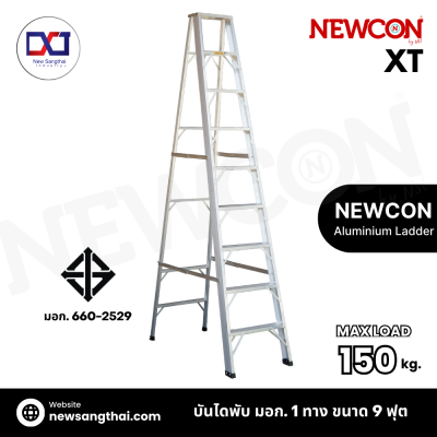 NEWCON XT บันไดพับ มอก. 1 ทาง ขนาด 9 ฟุต