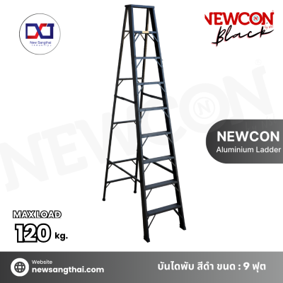 NEWCON บันไดพับอลูมิเนียม สีดำ ขนาด 9 ฟุต