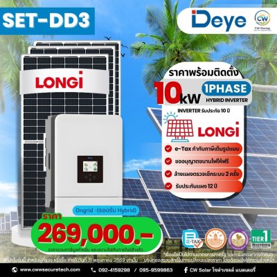 SET-DD3 DEYE INVERTER 10kW 1เฟส