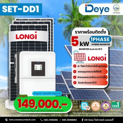 SET-DD1 DEYE INVERTER 5kW 1เฟส