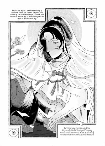 comic : Requiem to the Goddess of Eternal Lies