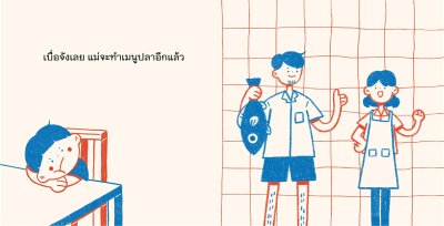 illustration book : No More Fish!
