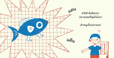 illustration book : No More Fish!