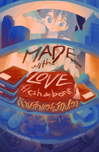 novel : Made with love, flesh and bone ด้วยรัก, และผักปลา (pre-order วันนี้-30 ตุลาคม 2026)