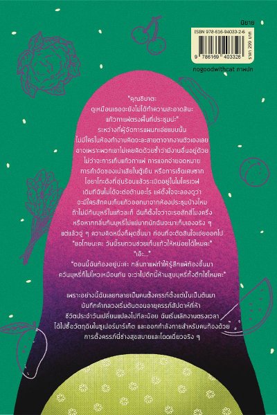 Novel : บันทึกคำกลวง