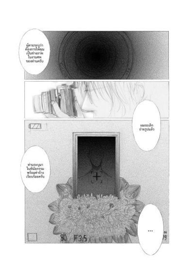 Comic : Dear the dead one, เรียนผู้ตาย