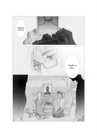 Comic : Dear the dead one, เรียนผู้ตาย