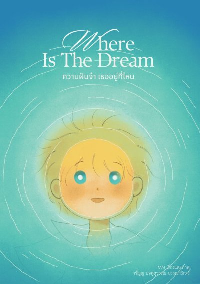 zine : Where is the dream ความฝันจ๋าเธออยู่ที่ไหน