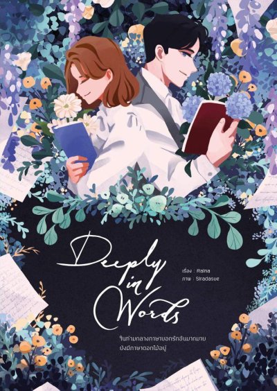 Novel : Deeply in Words