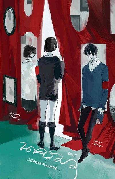 Novel : นครมัว somberwich