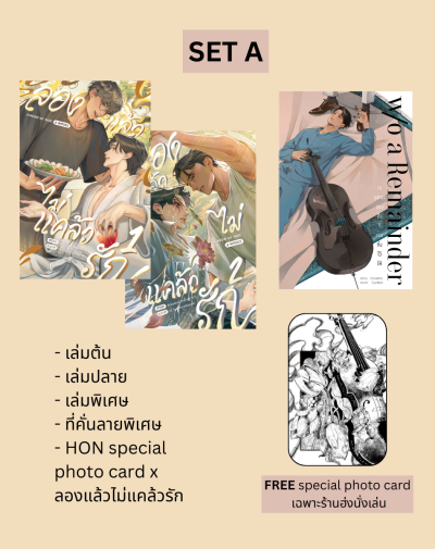 (Pre-order) novel : someday we made (a mistake) #ลองแล้วไม่แคล้วรัก (เปิดพรีวันที่ 20 ธันวาคม 2025 - 28 กุมภาพันธ์ 2026)