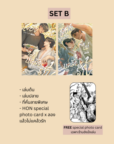 (Pre-order) novel : someday we made (a mistake) #ลองแล้วไม่แคล้วรัก (เปิดพรีวันที่ 20 ธันวาคม 2025 - 28 กุมภาพันธ์ 2026)