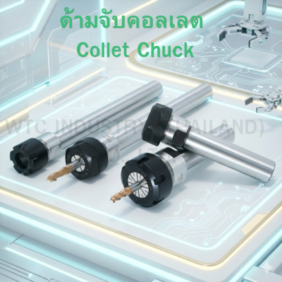 ด้ามจับคอลเลต MC10-ER8M-150