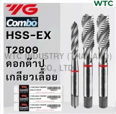 ต๊าป YG T2809 TAP M3x0.5 (แบบเลื้อย)