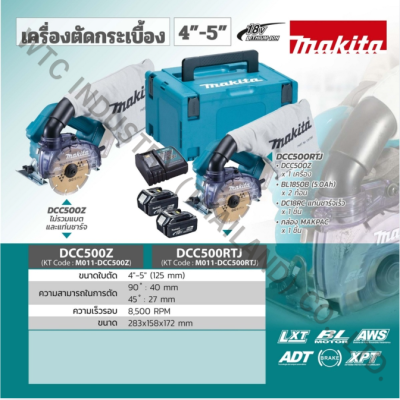 MAKITA DCC500Z เครื่องตัดกระเบื้องไร้สาย 18 โวลต์ ขนาด 5 นิ้ว ความเร็วรอบตัวเปล่า 8,800 รอบ/นาที ไม่รวมใบตัด ไม่รวมแบตเตอรี่และแท่นชาร์จ (มากีต้า)