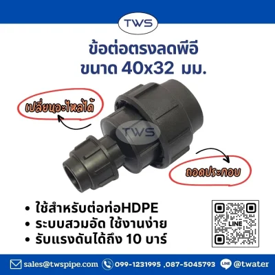 ข้อต่อตรงลด-ข้อต่อระบบสวมอัด (ถอดประกอบ) สีดำ ข้อต่อตรงลด-ข้อต่อระบบสวมอัด (ถอดประกอบ) สีดำ